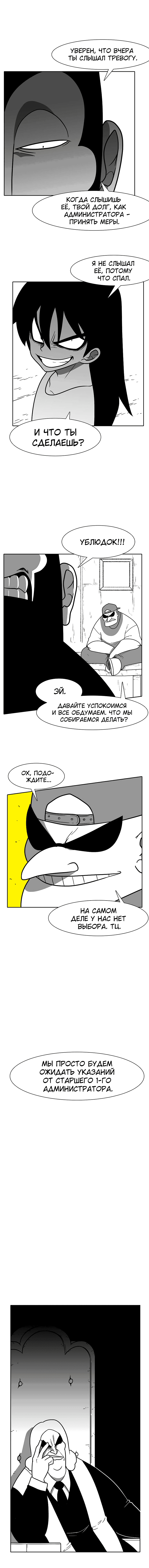 Манга Эффект горения - Глава 91 Страница 10