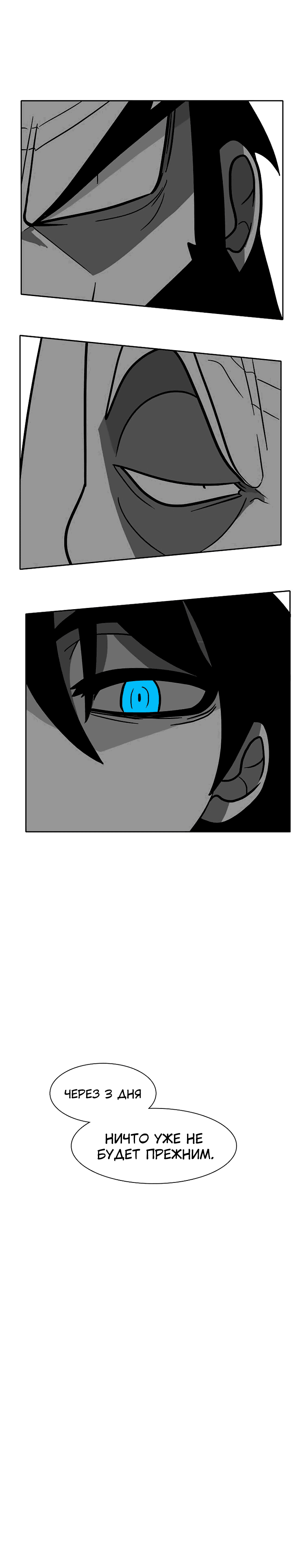 Манга Эффект горения - Глава 91 Страница 14