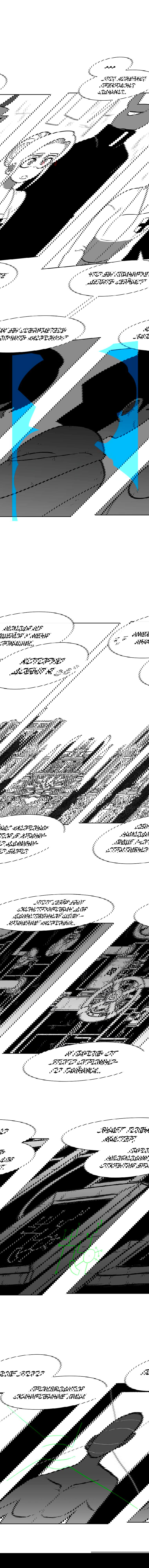 Манга Эффект горения - Глава 90 Страница 4