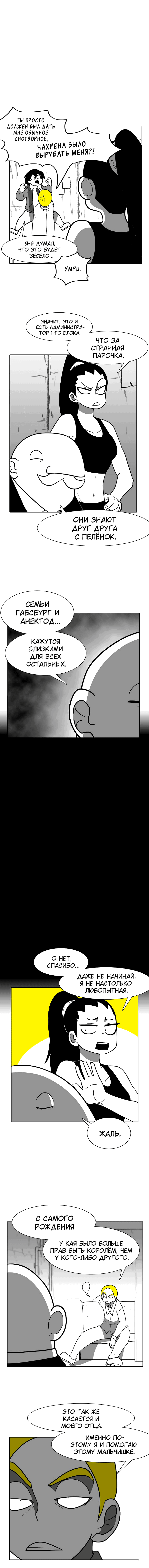 Манга Эффект горения - Глава 90 Страница 3