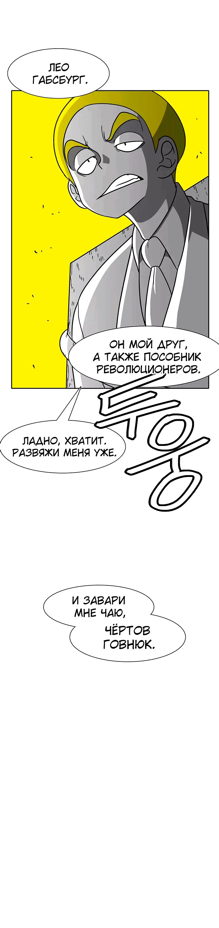 Манга Эффект горения - Глава 89 Страница 15