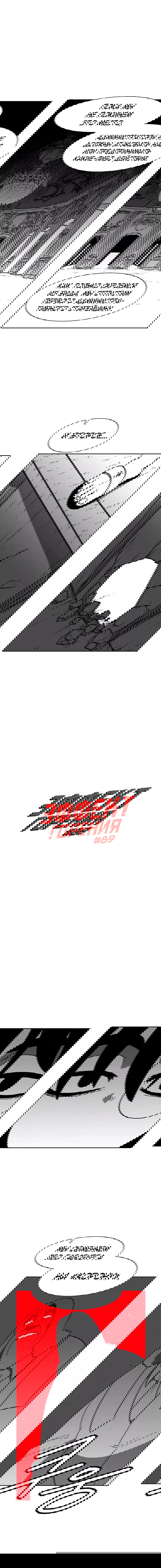Манга Эффект горения - Глава 89 Страница 2