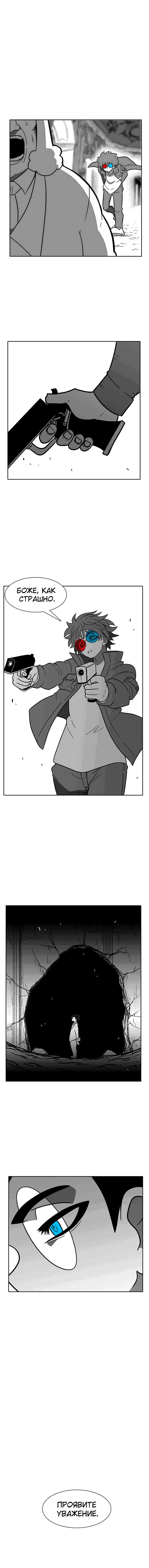 Манга Эффект горения - Глава 88 Страница 9