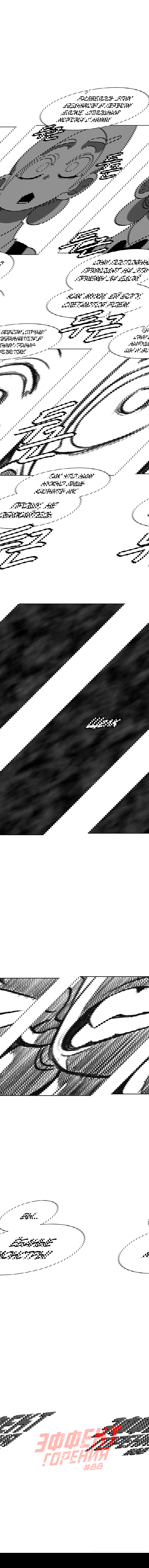 Манга Эффект горения - Глава 88 Страница 2