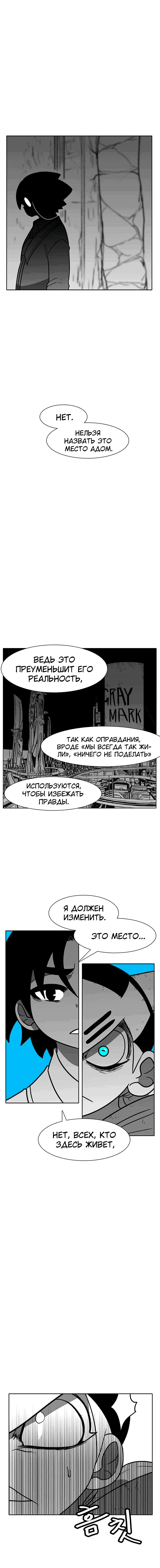 Манга Эффект горения - Глава 88 Страница 6