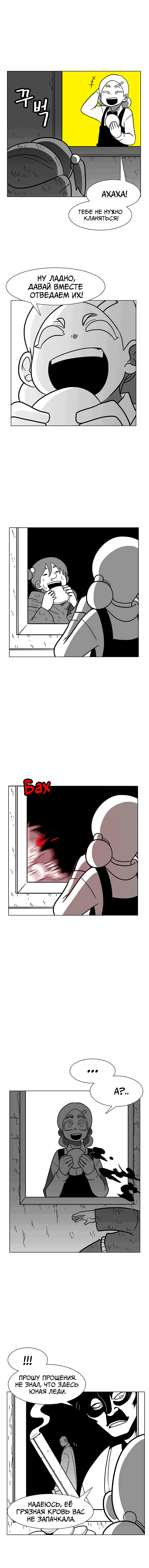 Манга Эффект горения - Глава 87 Страница 14