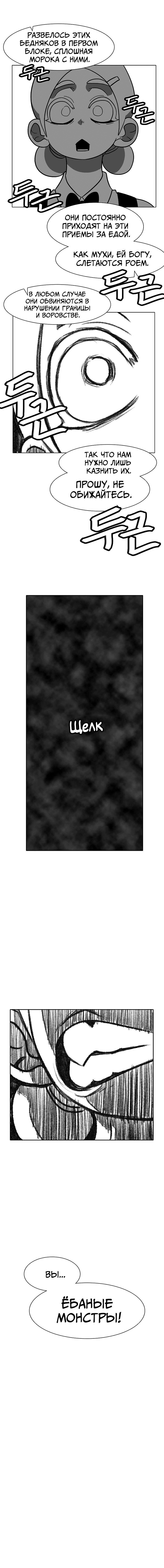 Манга Эффект горения - Глава 87 Страница 15