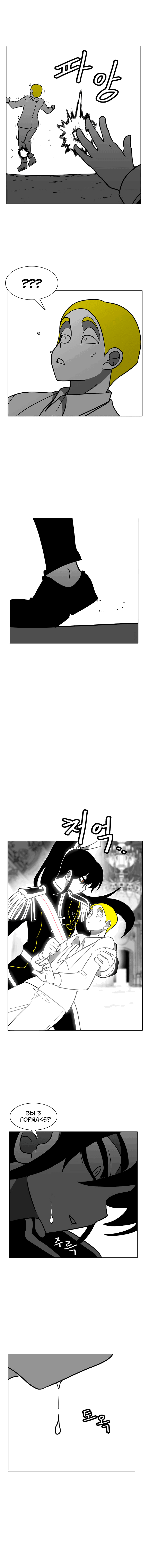 Манга Эффект горения - Глава 87 Страница 9