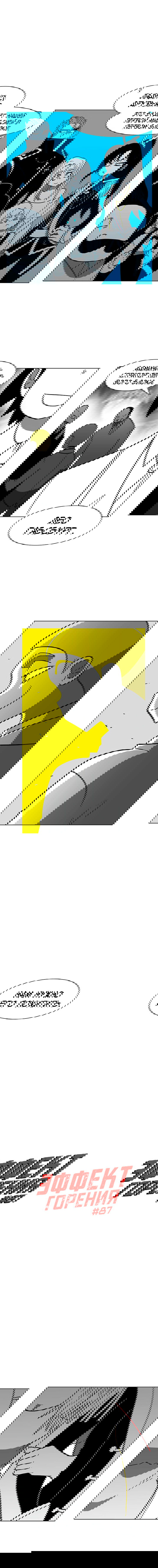 Манга Эффект горения - Глава 87 Страница 2