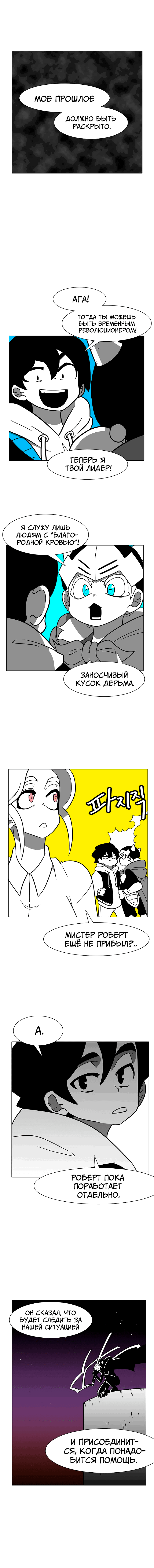 Манга Эффект горения - Глава 86 Страница 5