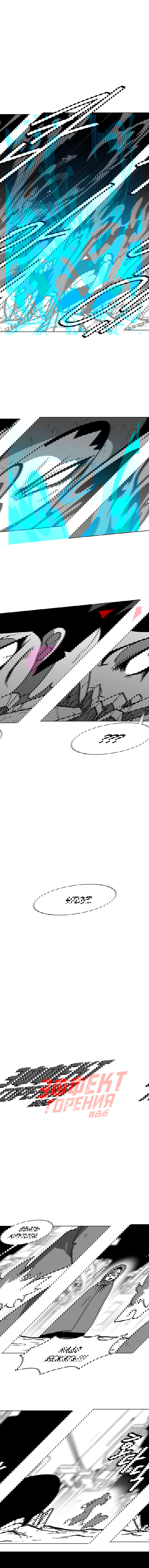 Манга Эффект горения - Глава 86 Страница 2