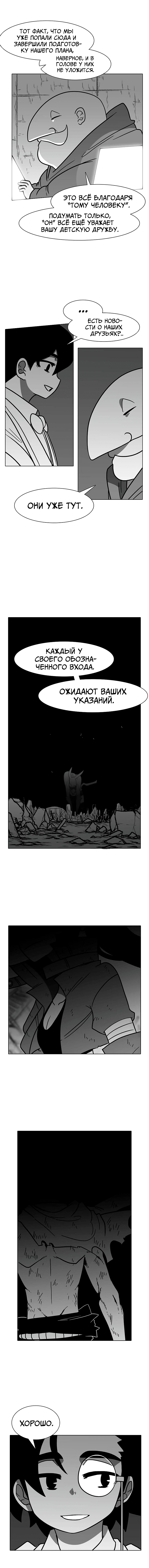 Манга Эффект горения - Глава 85 Страница 8