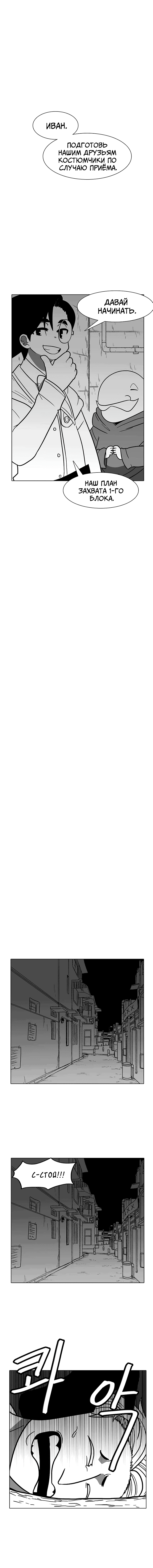 Манга Эффект горения - Глава 85 Страница 9