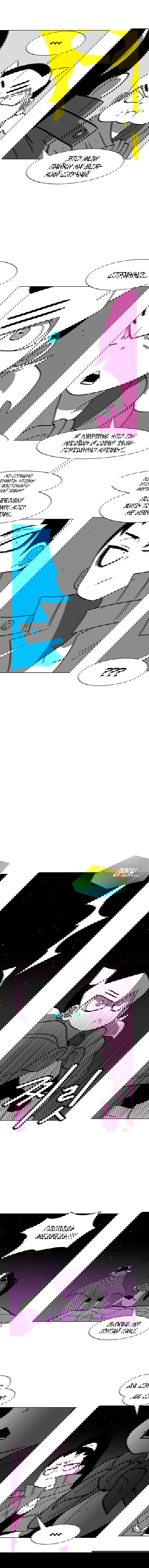 Манга Эффект горения - Глава 84 Страница 4