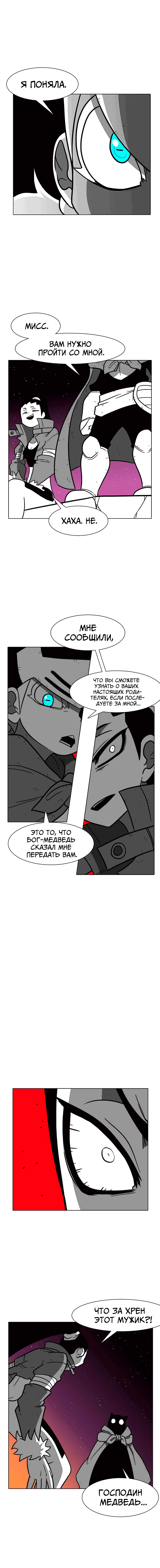 Манга Эффект горения - Глава 84 Страница 5