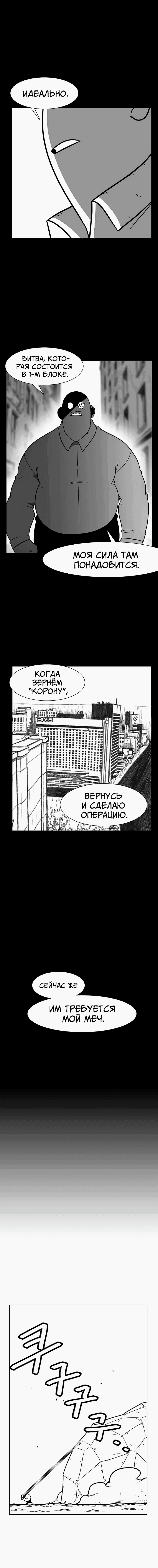 Манга Эффект горения - Глава 84 Страница 9