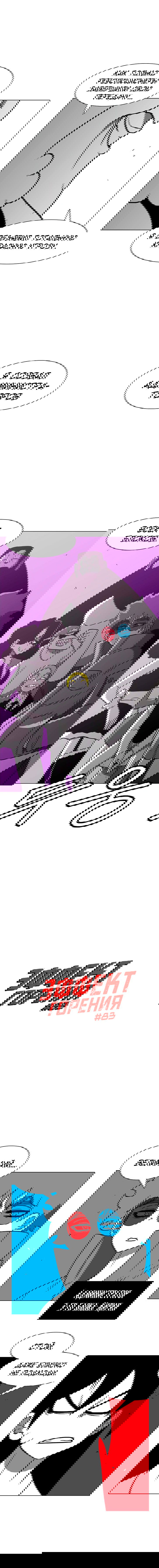 Манга Эффект горения - Глава 83 Страница 2