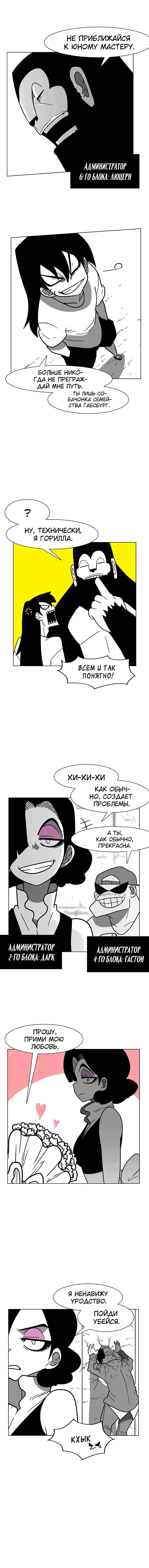 Манга Эффект горения - Глава 83 Страница 5