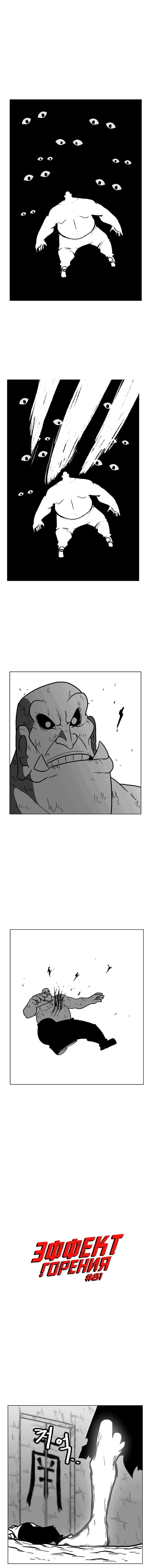 Манга Эффект горения - Глава 81 Страница 2