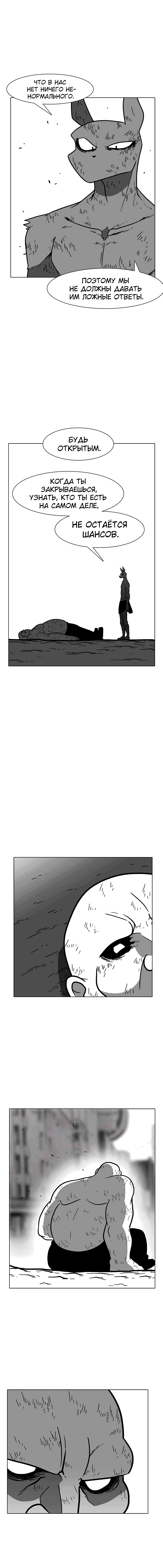 Манга Эффект горения - Глава 81 Страница 5