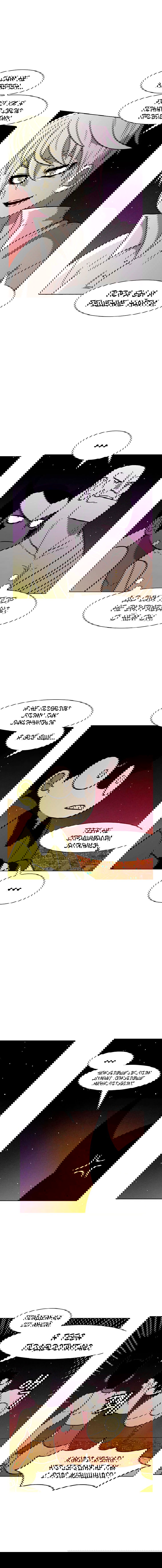 Манга Эффект горения - Глава 81 Страница 12