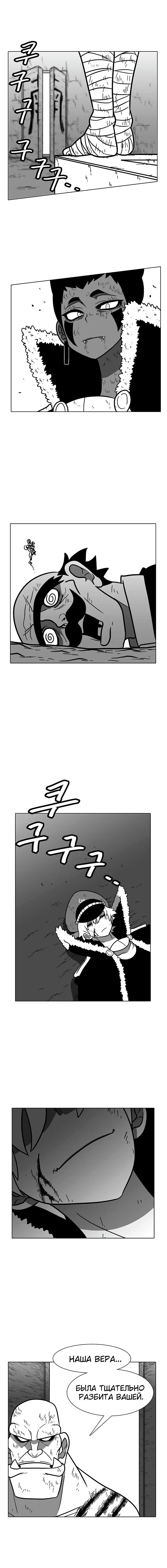 Манга Эффект горения - Глава 81 Страница 7