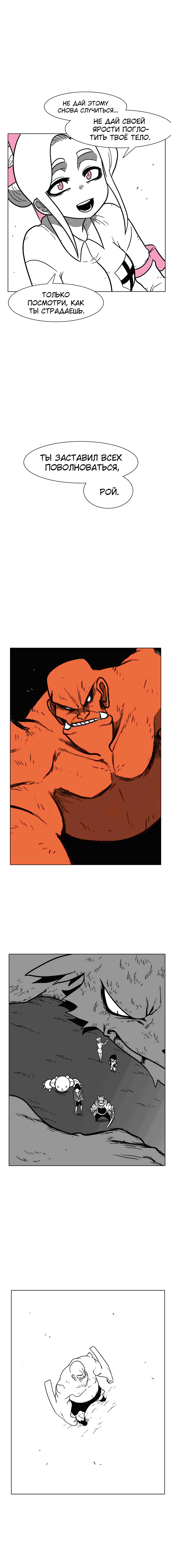 Манга Эффект горения - Глава 80 Страница 11