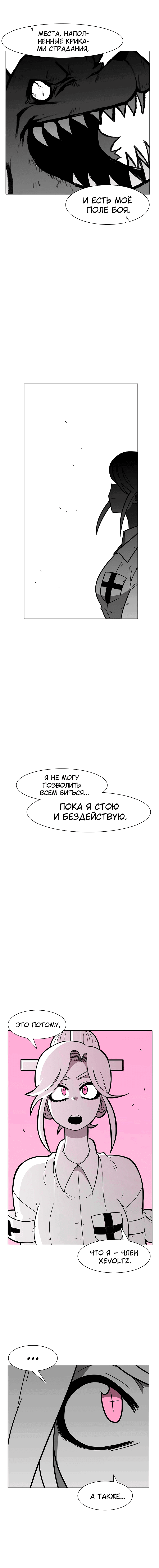 Манга Эффект горения - Глава 79 Страница 13