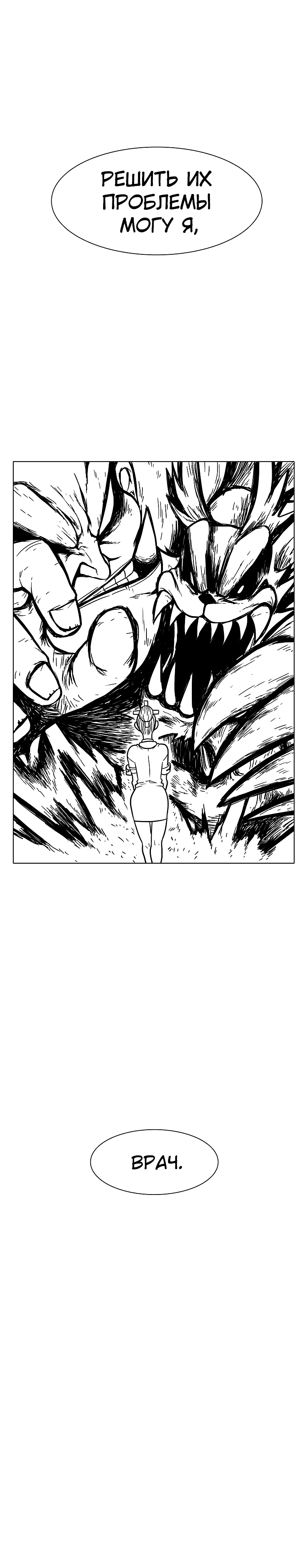 Манга Эффект горения - Глава 79 Страница 14