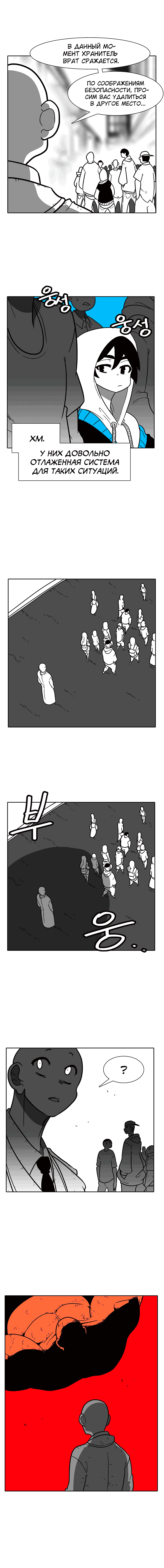 Манга Эффект горения - Глава 78 Страница 5