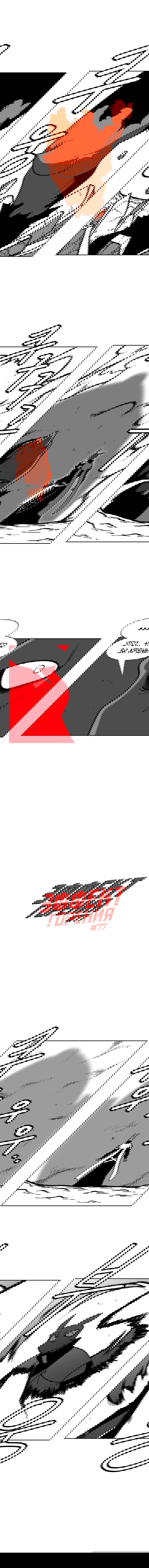 Манга Эффект горения - Глава 77 Страница 2