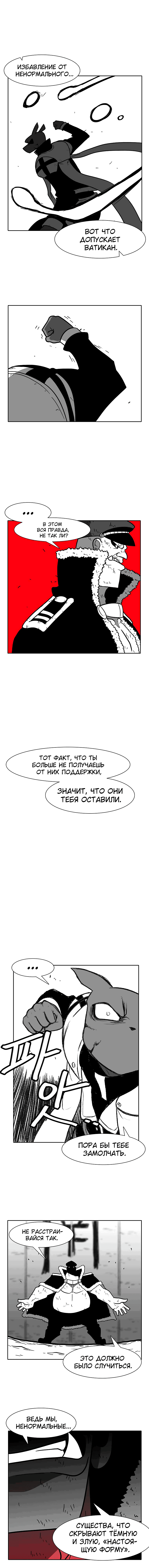 Манга Эффект горения - Глава 76 Страница 10