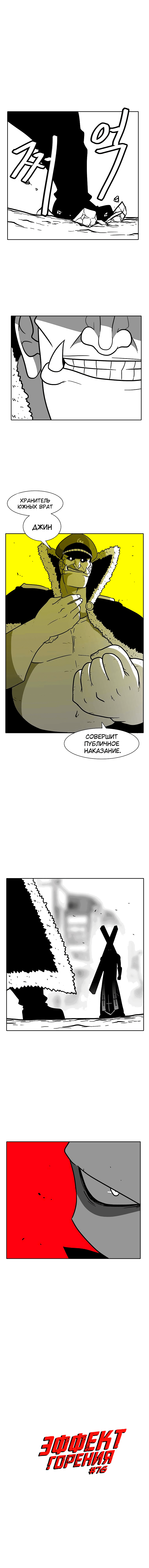Манга Эффект горения - Глава 76 Страница 2