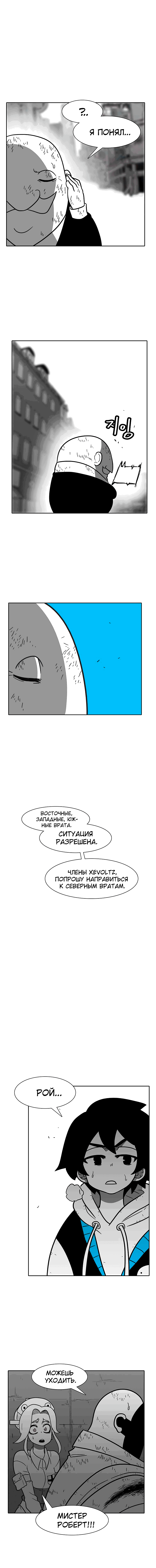 Манга Эффект горения - Глава 75 Страница 12