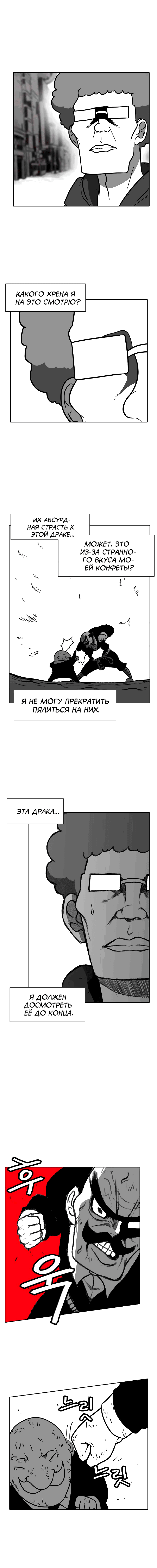 Манга Эффект горения - Глава 75 Страница 6