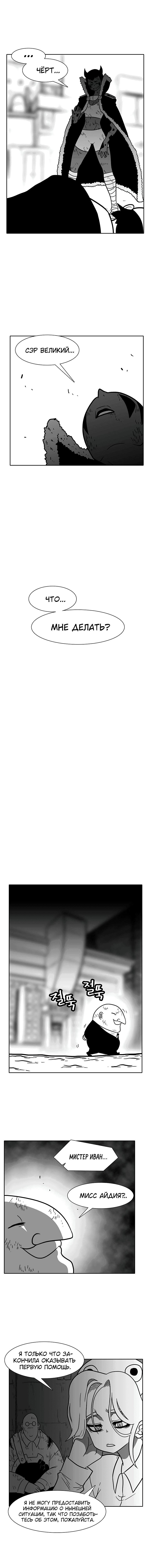 Манга Эффект горения - Глава 75 Страница 11