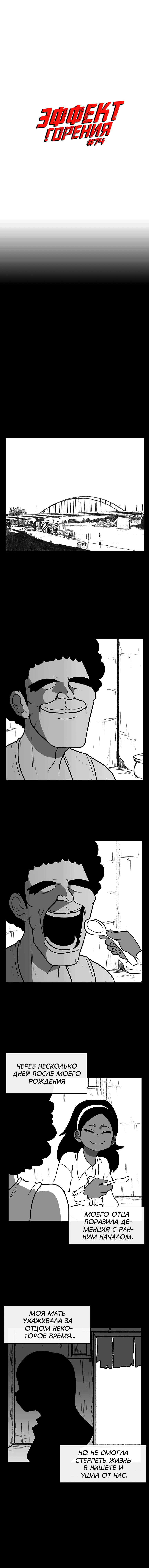 Манга Эффект горения - Глава 74 Страница 2