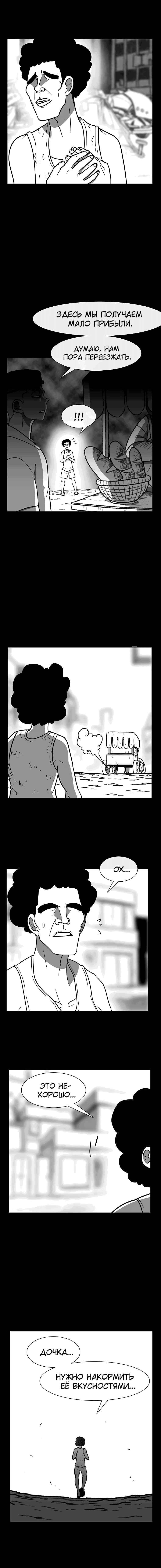 Манга Эффект горения - Глава 74 Страница 9