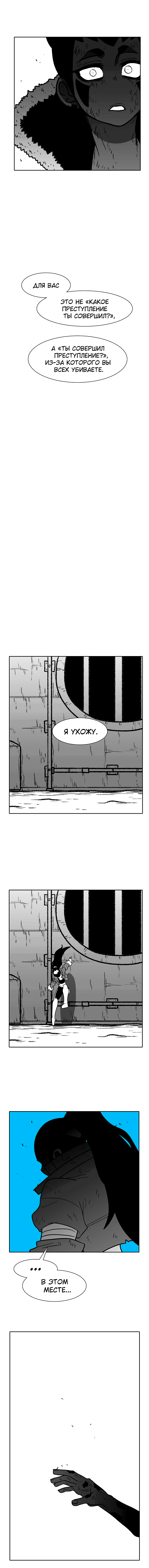 Манга Эффект горения - Глава 74 Страница 16