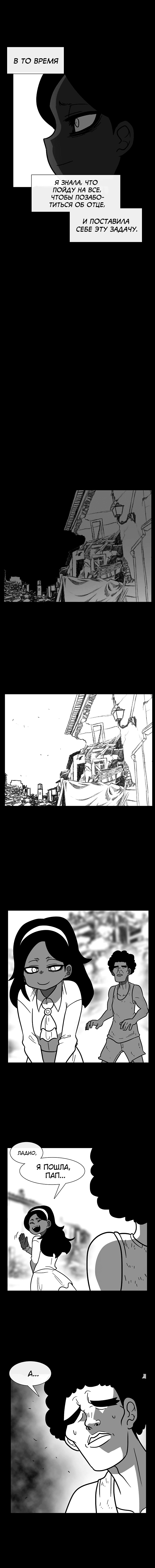 Манга Эффект горения - Глава 74 Страница 3