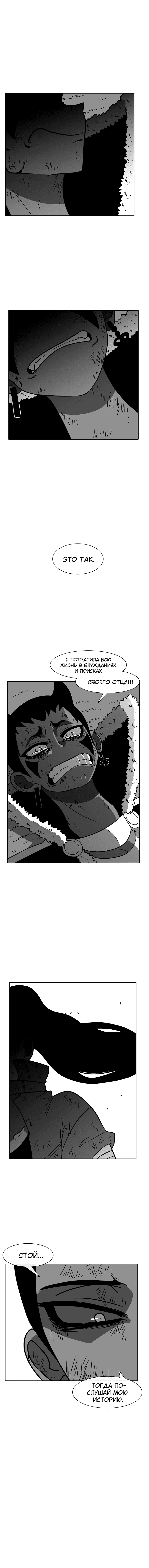 Манга Эффект горения - Глава 73 Страница 15