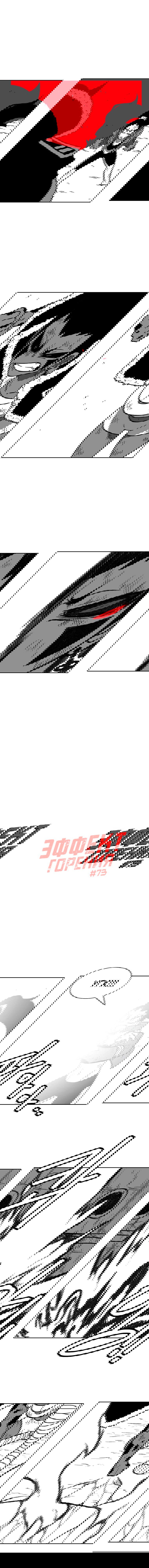 Манга Эффект горения - Глава 73 Страница 2