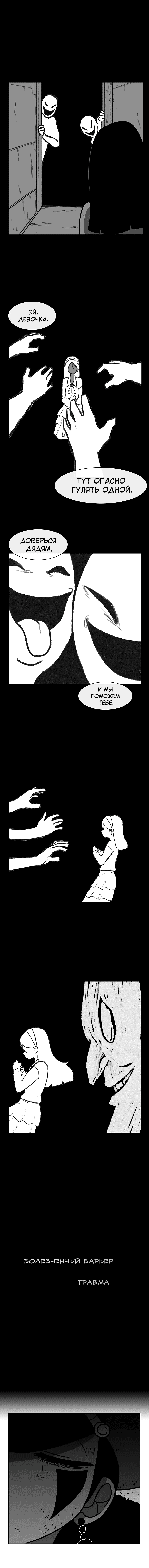 Манга Эффект горения - Глава 72 Страница 4