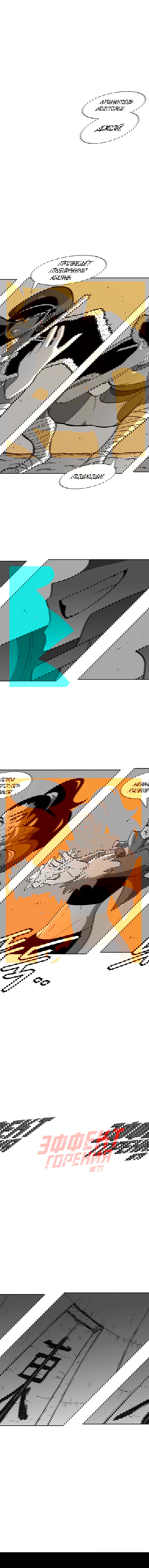 Манга Эффект горения - Глава 71 Страница 2