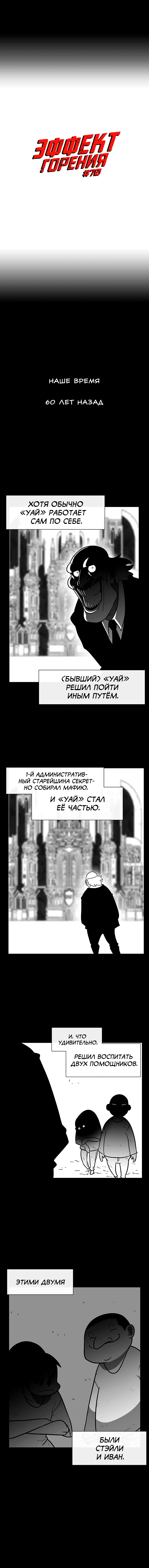 Манга Эффект горения - Глава 70 Страница 3