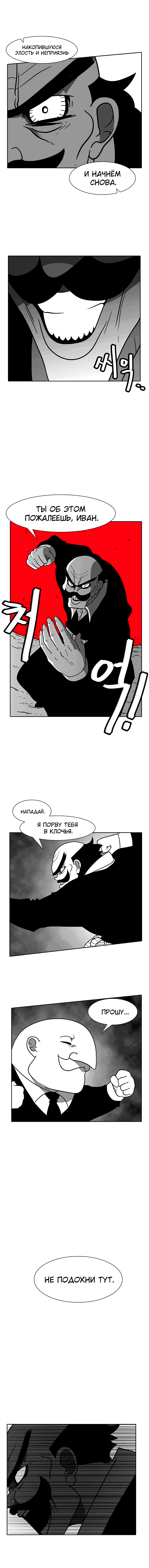 Манга Эффект горения - Глава 70 Страница 11