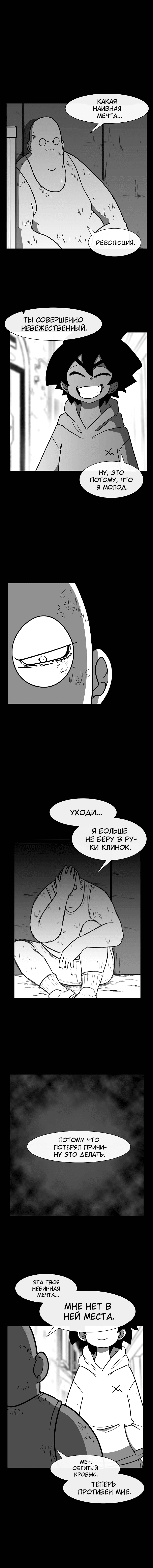 Манга Эффект горения - Глава 69 Страница 13