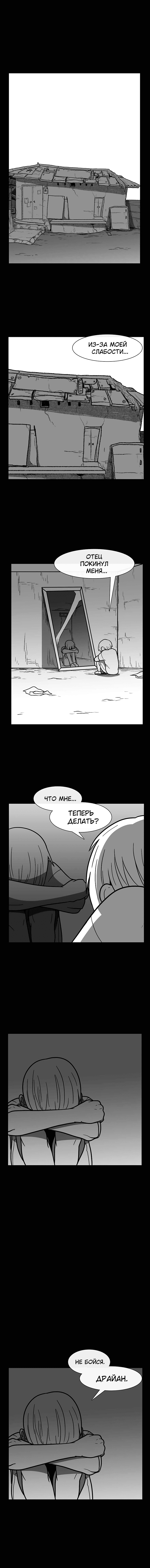 Манга Эффект горения - Глава 69 Страница 2