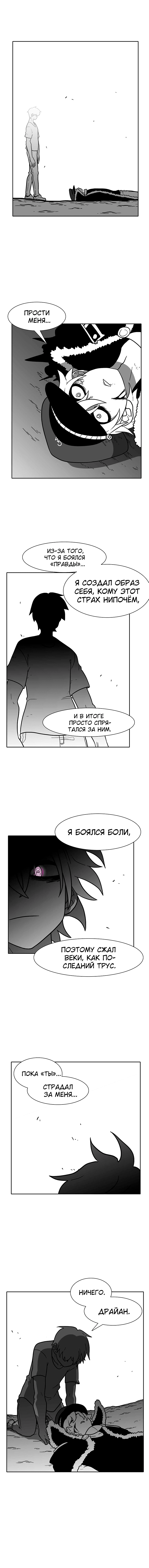 Манга Эффект горения - Глава 69 Страница 6