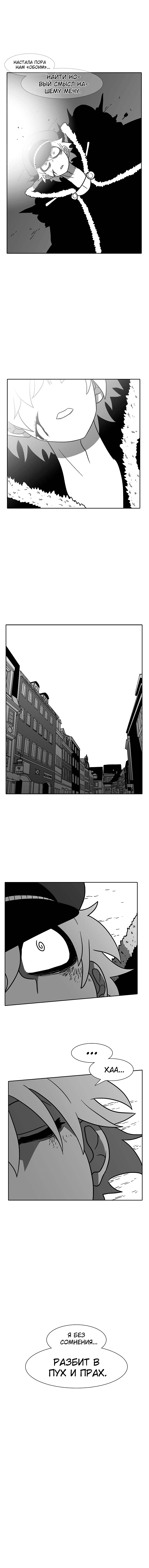 Манга Эффект горения - Глава 69 Страница 8